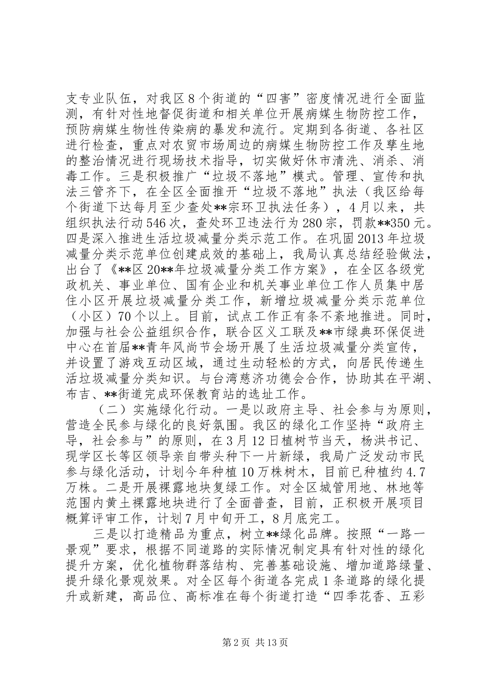 区城管局上半年主要工作总结及下半年工作计划_第2页