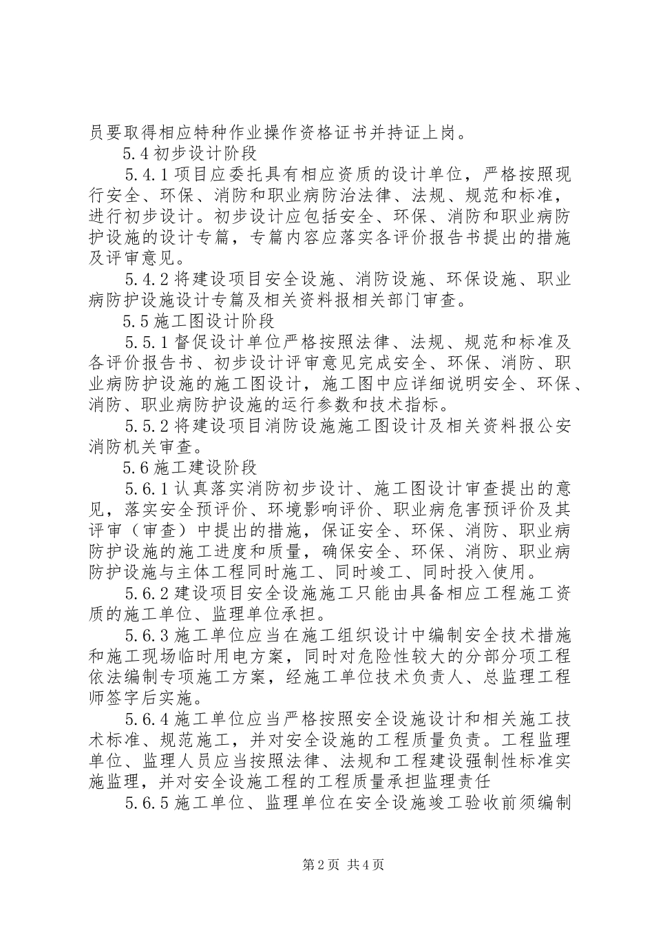 建设项目安全三同时管理规章制度 _第2页