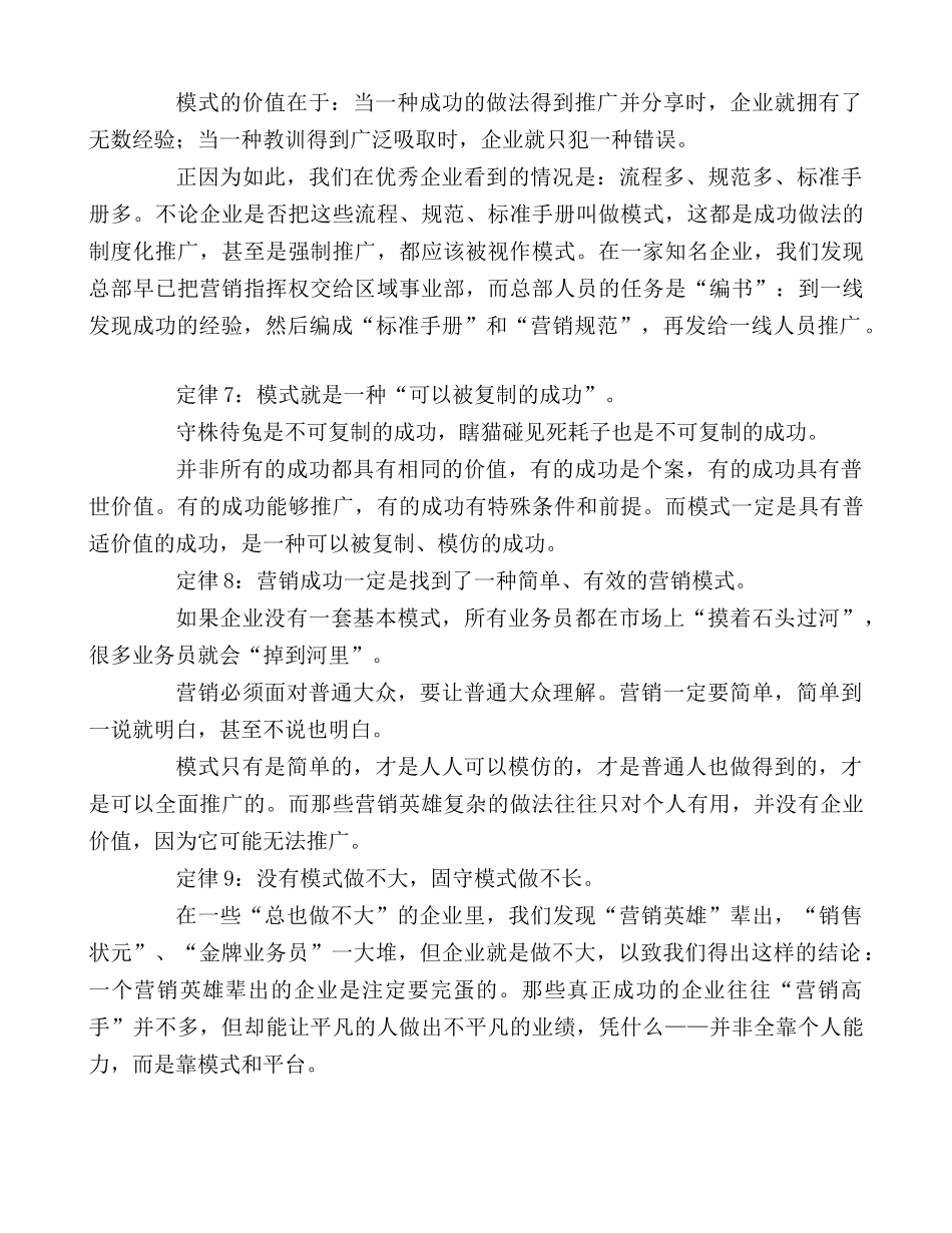 中国营销人生存手册《营销总监生存手册》营销人实训_第3页