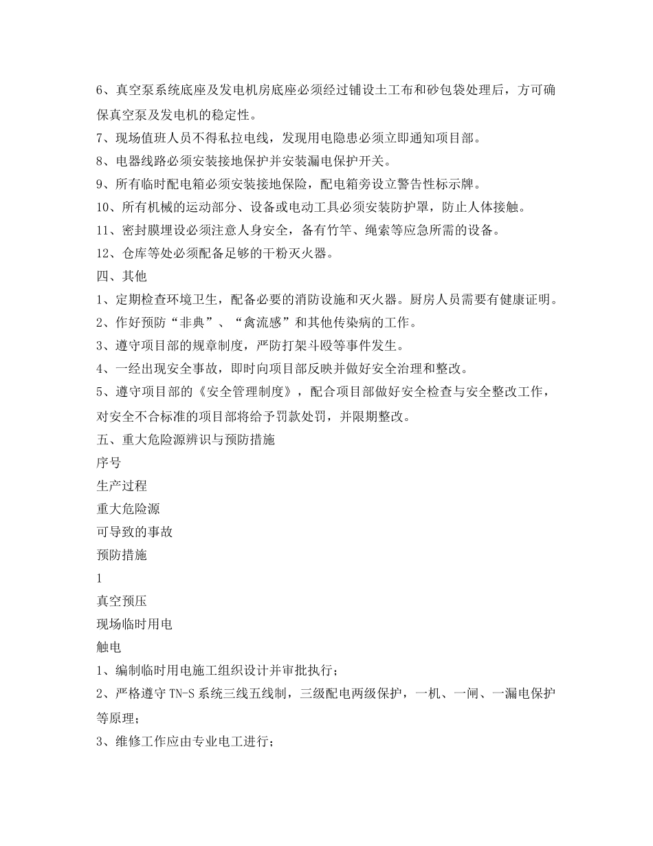 《管理资料-技术交底》之真空预压安全技术交底 _第2页