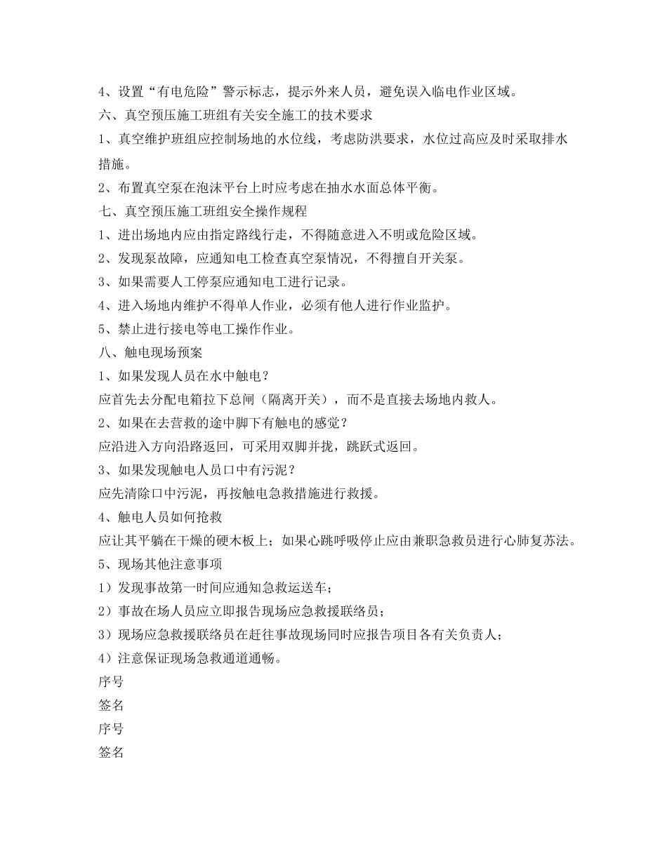 《管理资料-技术交底》之真空预压安全技术交底 _第3页