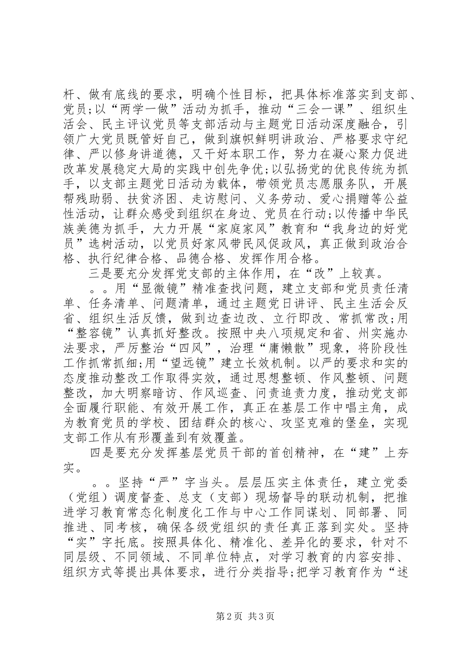 推进“两学一做”学习教育常态化规章制度化应做到“学、做、改、建”四个结合 _第2页