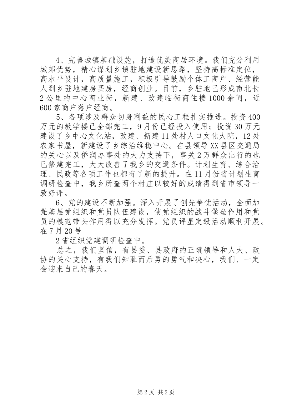 马楠乡加强民族地区经济社会发展工作情况汇报 _第2页