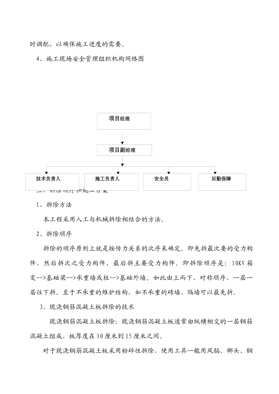 拆除工程施工设计方案_第3页