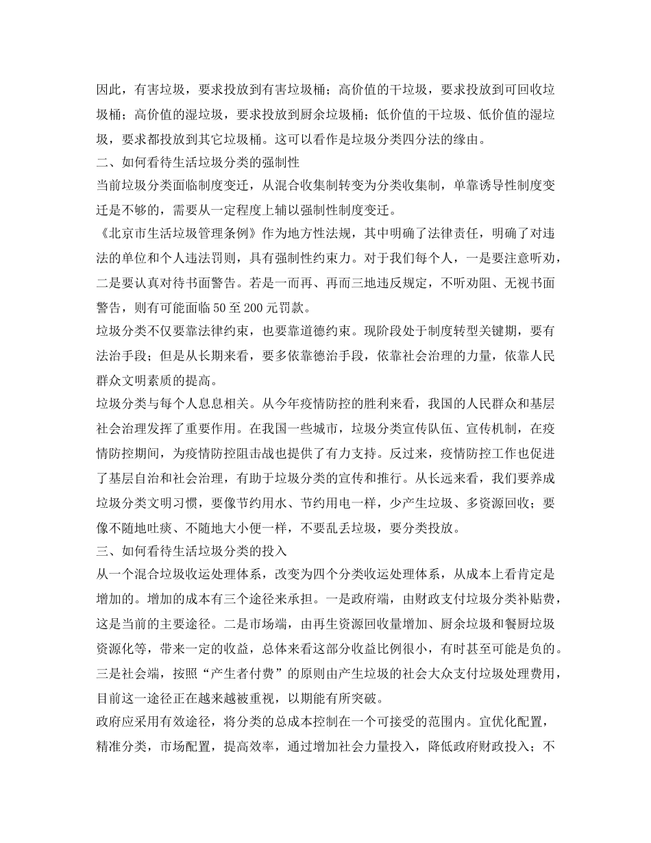 《安全管理环保》之生活垃圾分类若干问题的剖析与建议 _第2页