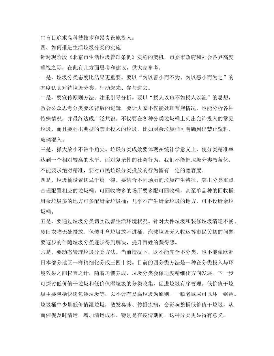 《安全管理环保》之生活垃圾分类若干问题的剖析与建议 _第3页