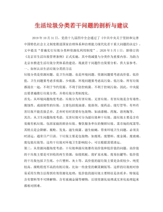 《安全管理环保》之生活垃圾分类若干问题的剖析与建议 