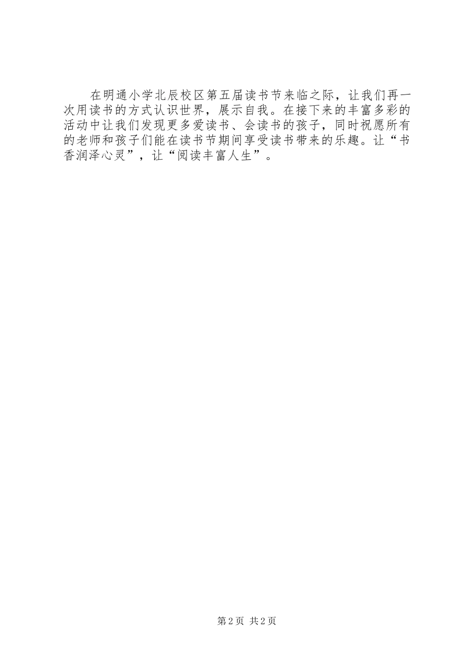 学院“世界读书日”教职工倡议书范文_第2页