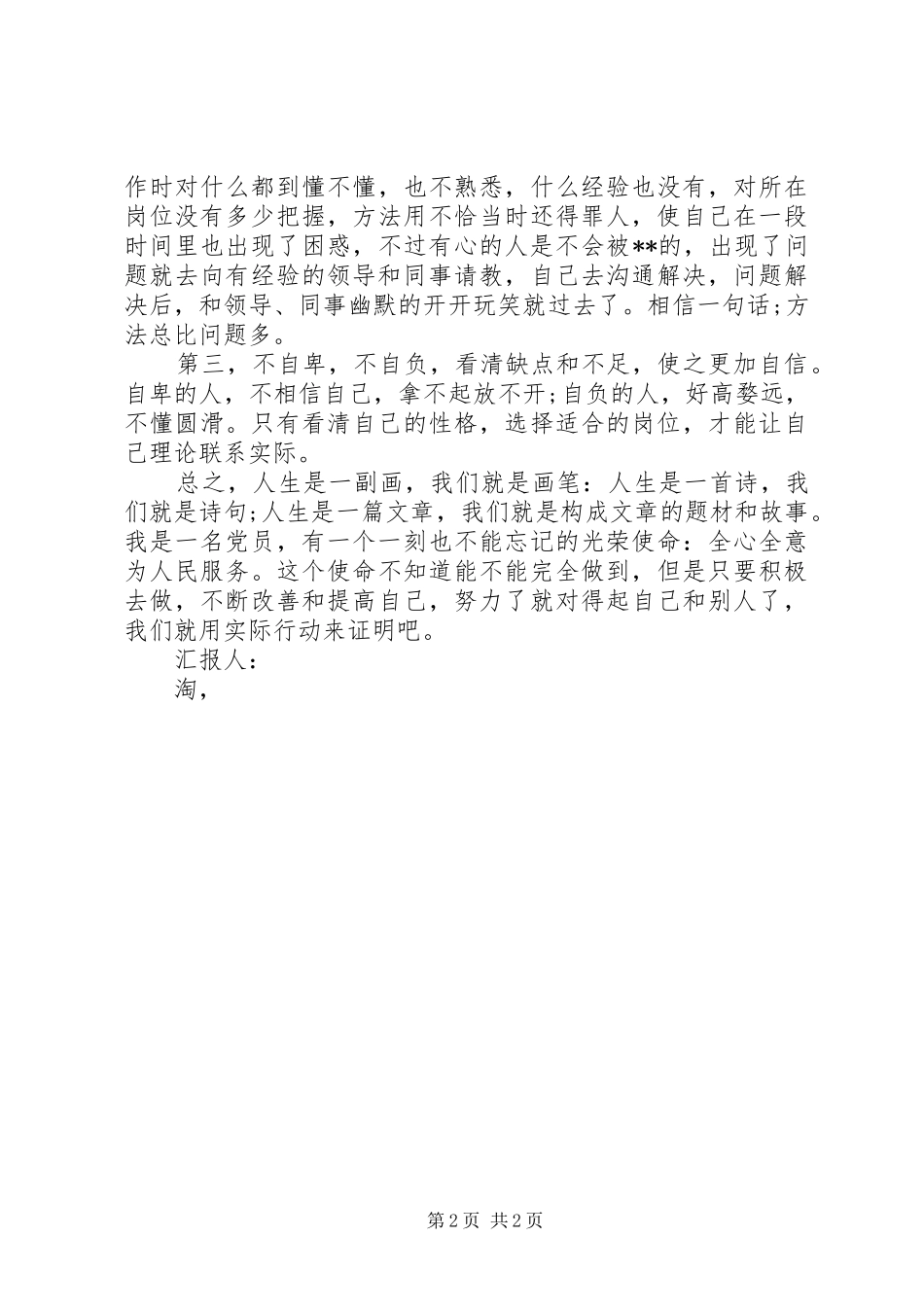 思想汇报格式：思想得以净化 _第2页