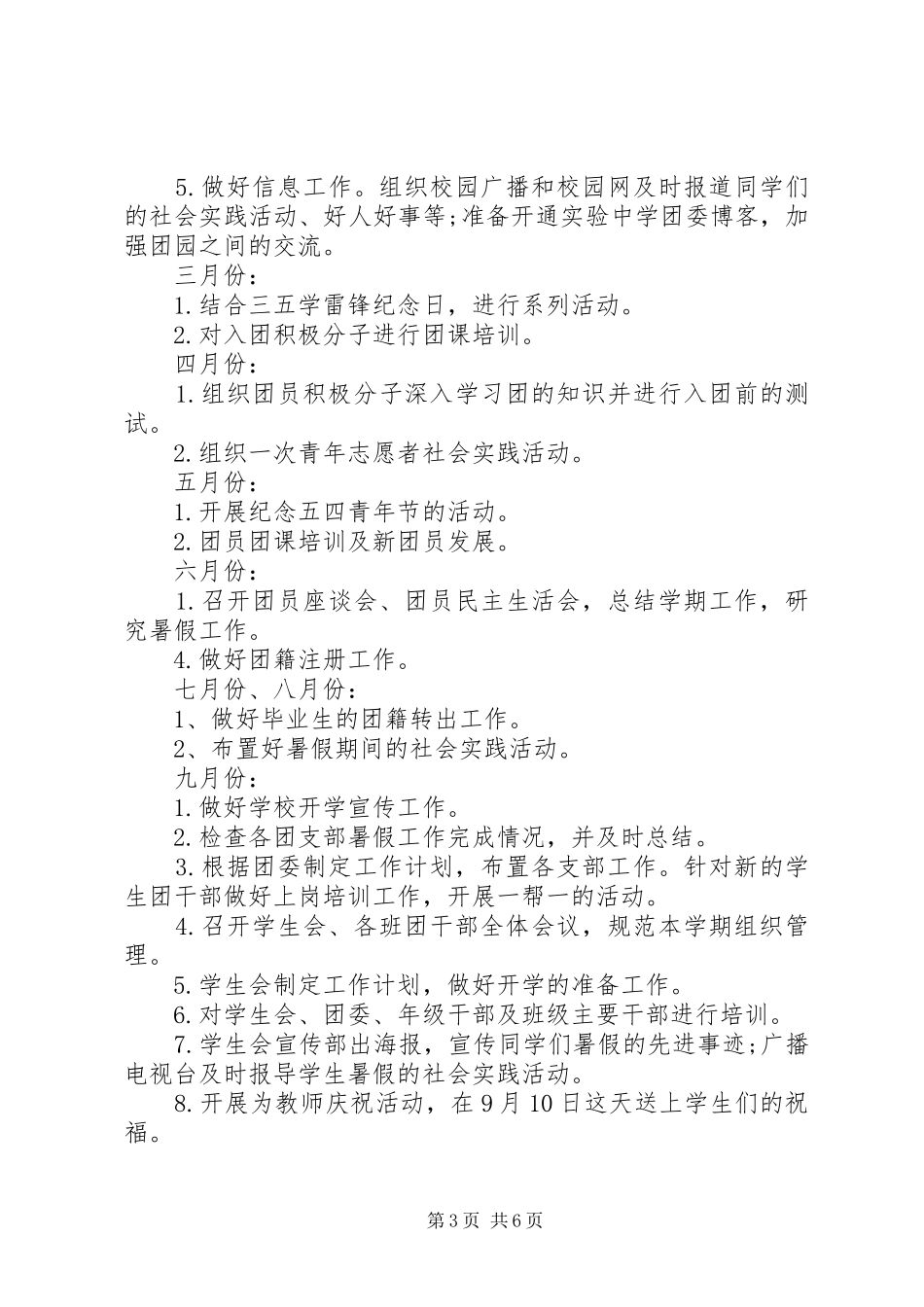 学校20XX年团支部工作计划_第3页