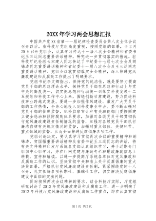 20XX年学习两会思想汇报 