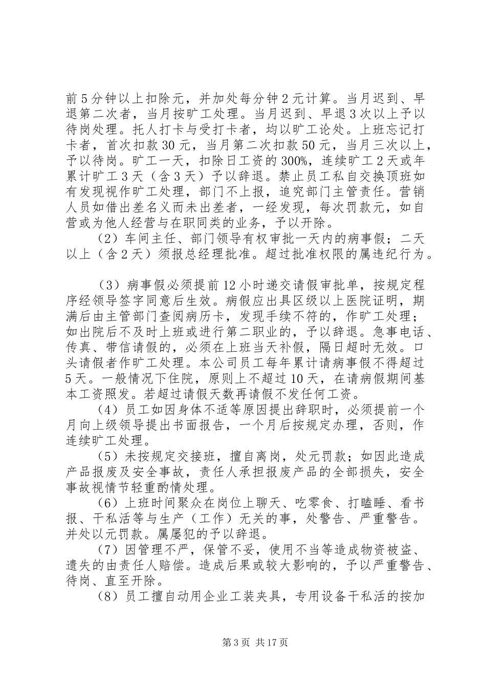 第一篇：办公室规章制度目的：_第3页