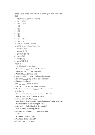 module 1《how to learn english》unit 1 第一课时（外研版八年级上）doc--初中英语 