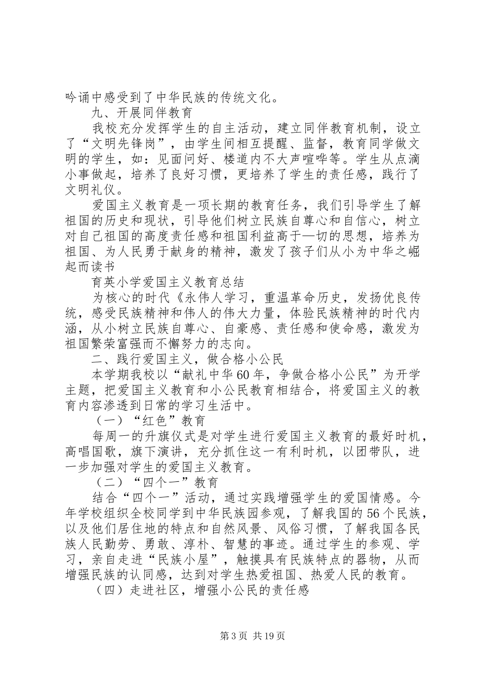 育英小学爱国主义教育活动计划_第3页