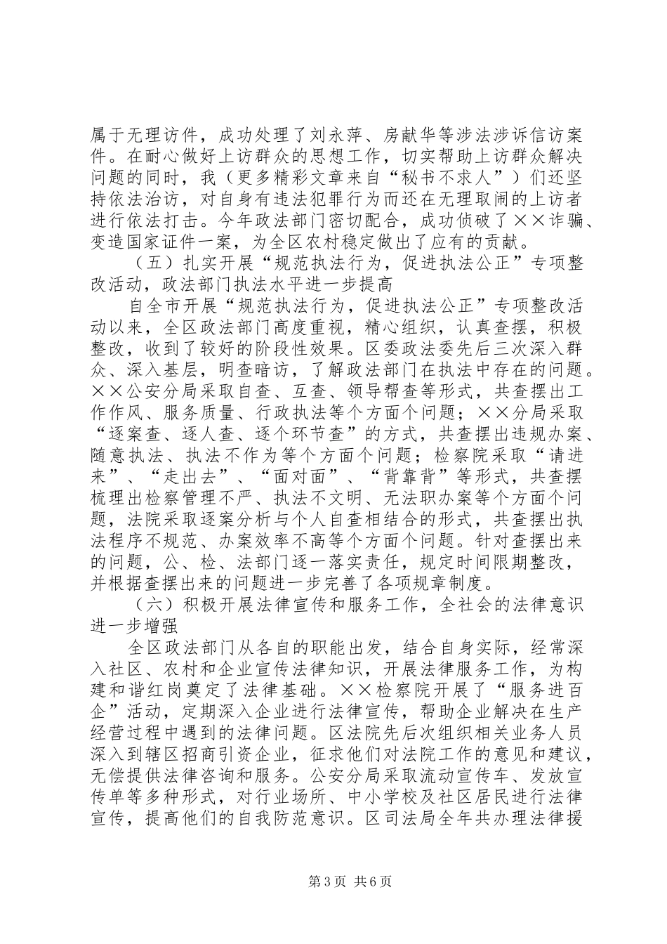 政法工作汇报提纲 _第3页