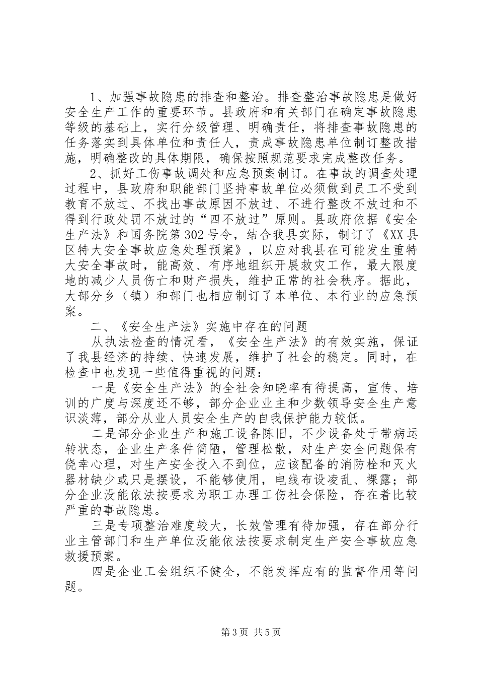县人大常委会执法检查组对全县实施《安全生产法》的情况报告 _第3页