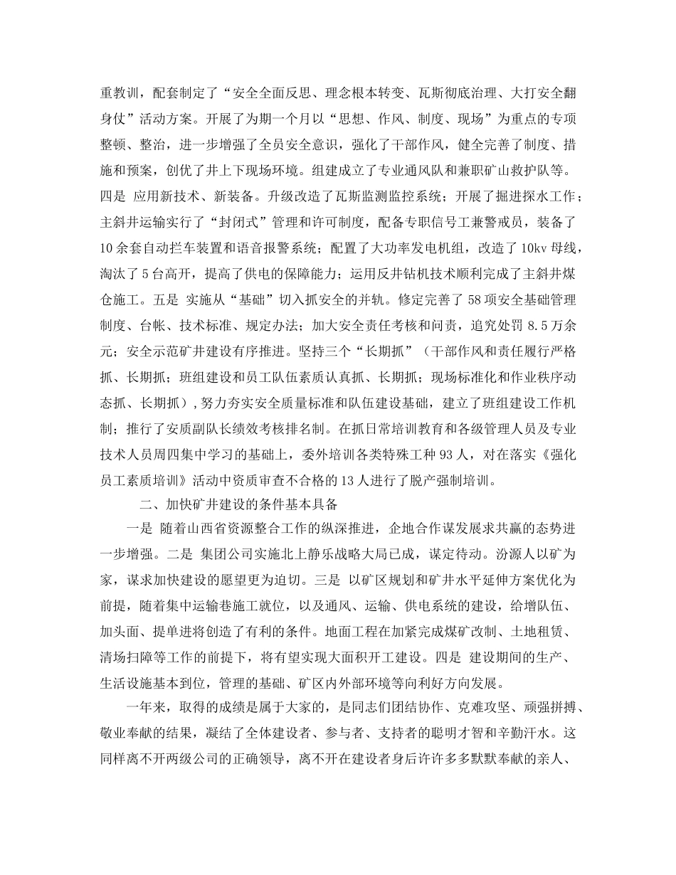 《安全管理文档》之安全生产工作会议报告 _第2页