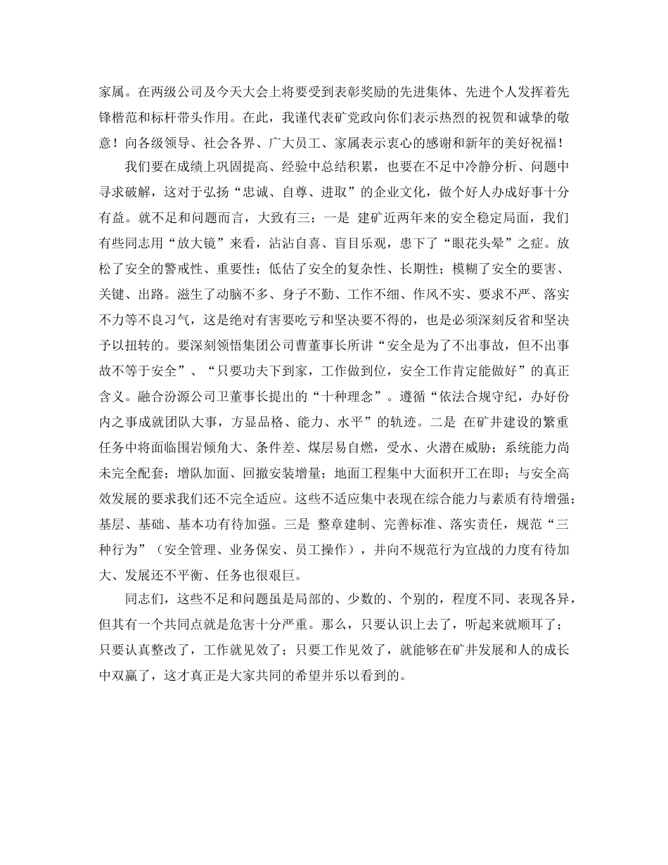 《安全管理文档》之安全生产工作会议报告 _第3页