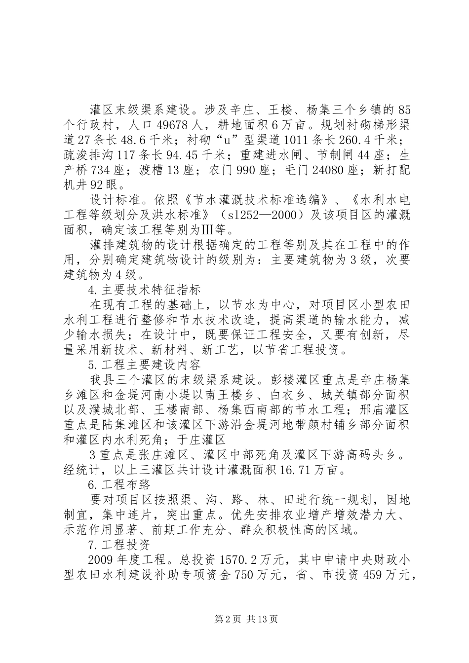 工程建设管理工作报告1 _第2页