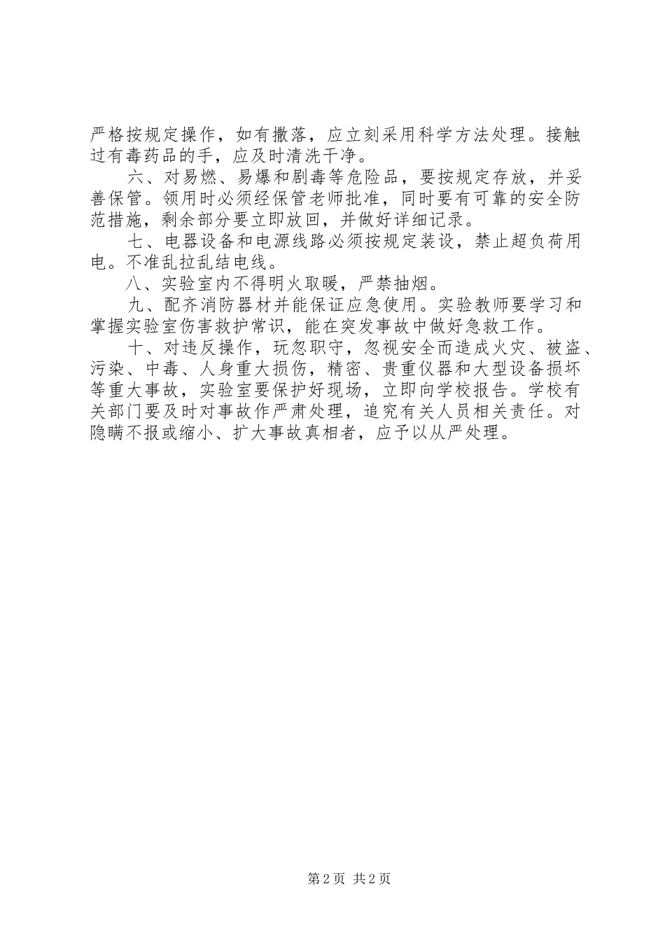 小学科学实验室使用规章制度[五篇范例]_第2页
