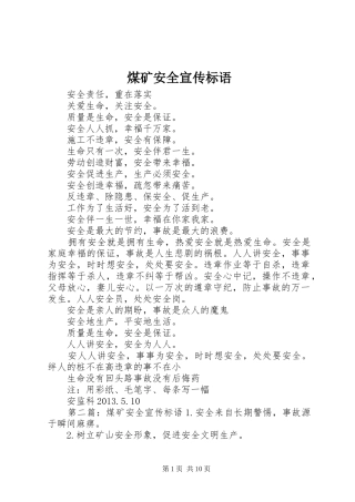 煤矿安全宣传标语集锦 (2)