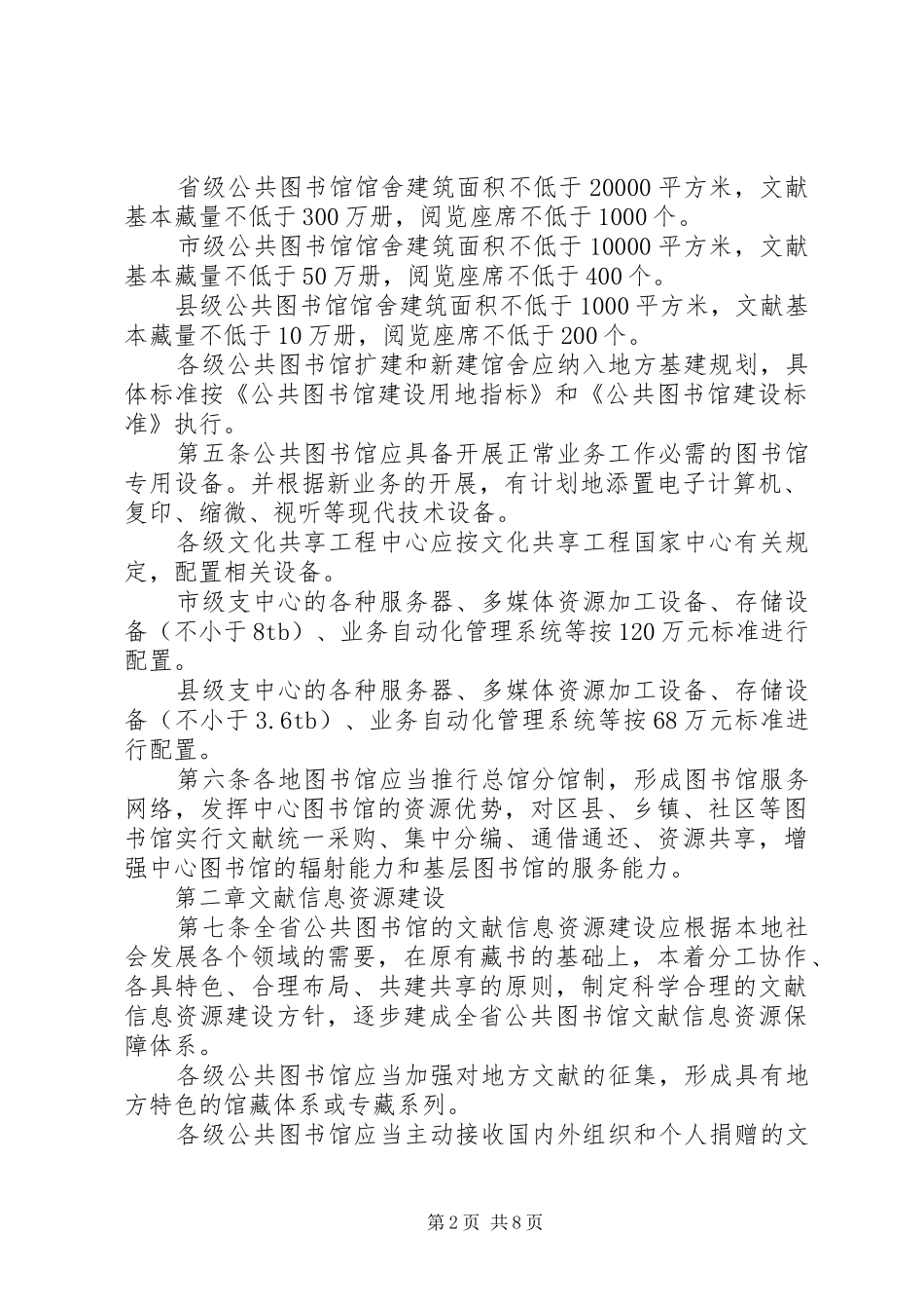 文化公共图书馆工作规章制度_第2页