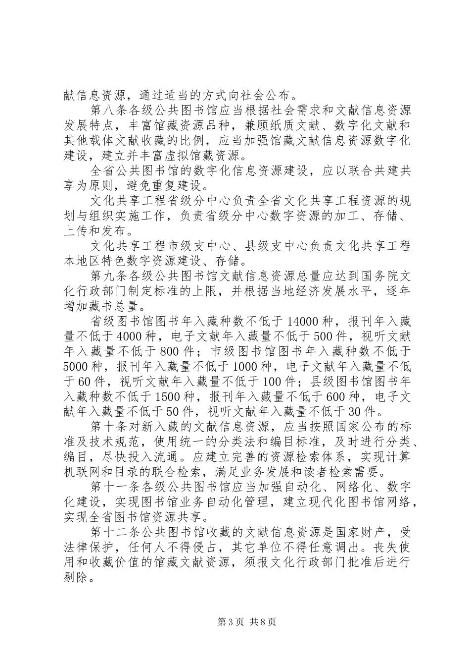 文化公共图书馆工作规章制度_第3页