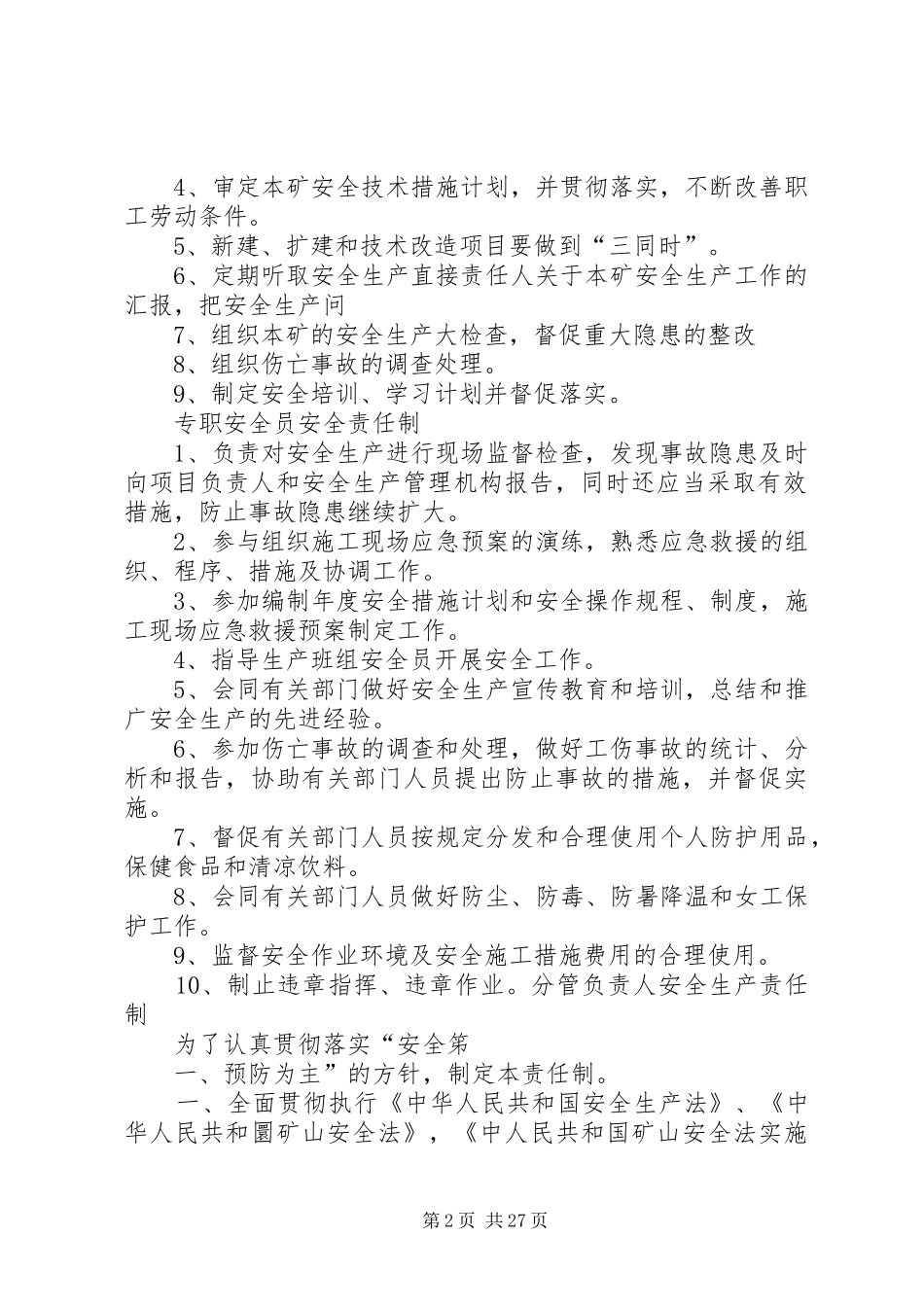 新安砂石厂规章制度_第2页