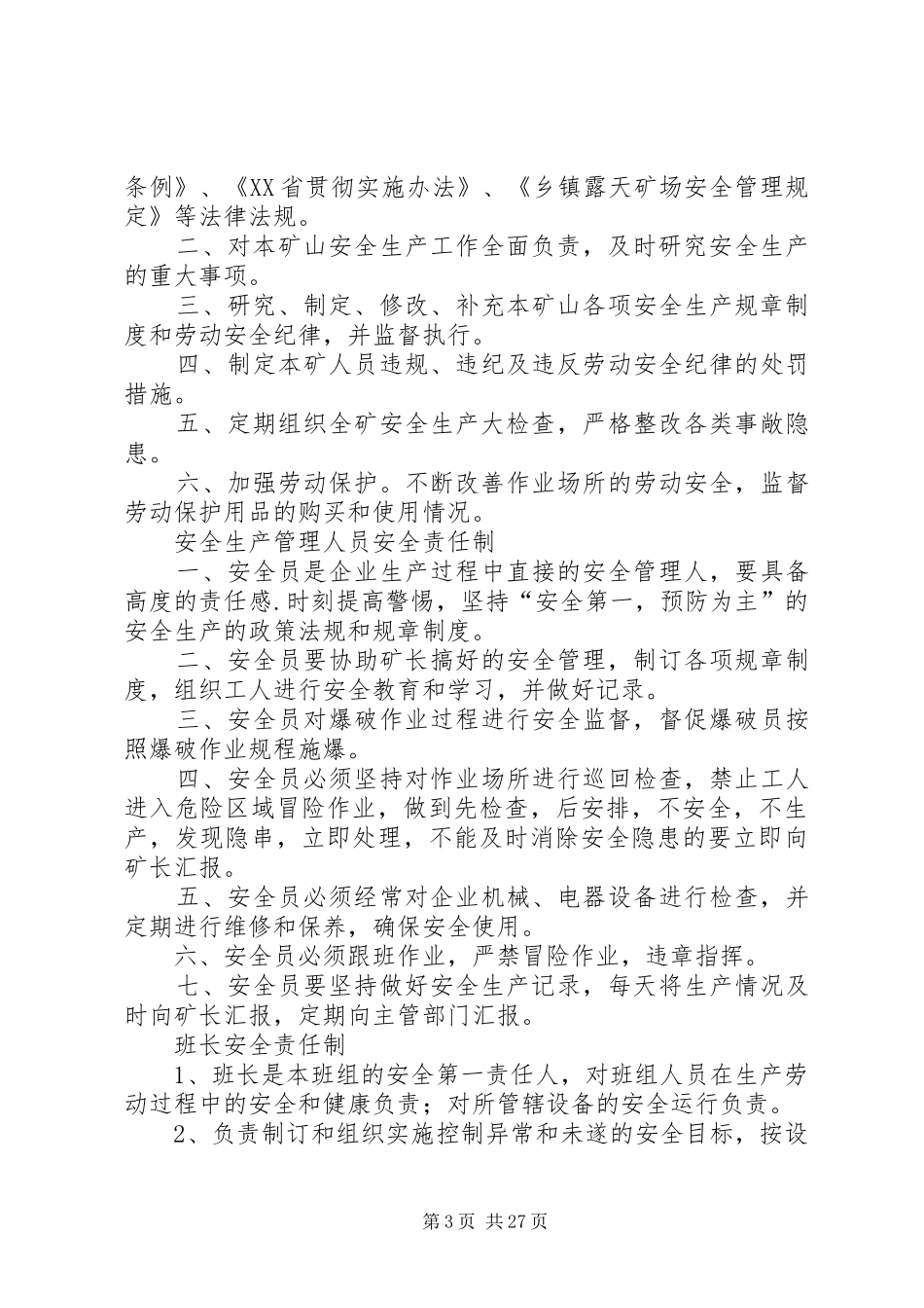 新安砂石厂规章制度_第3页