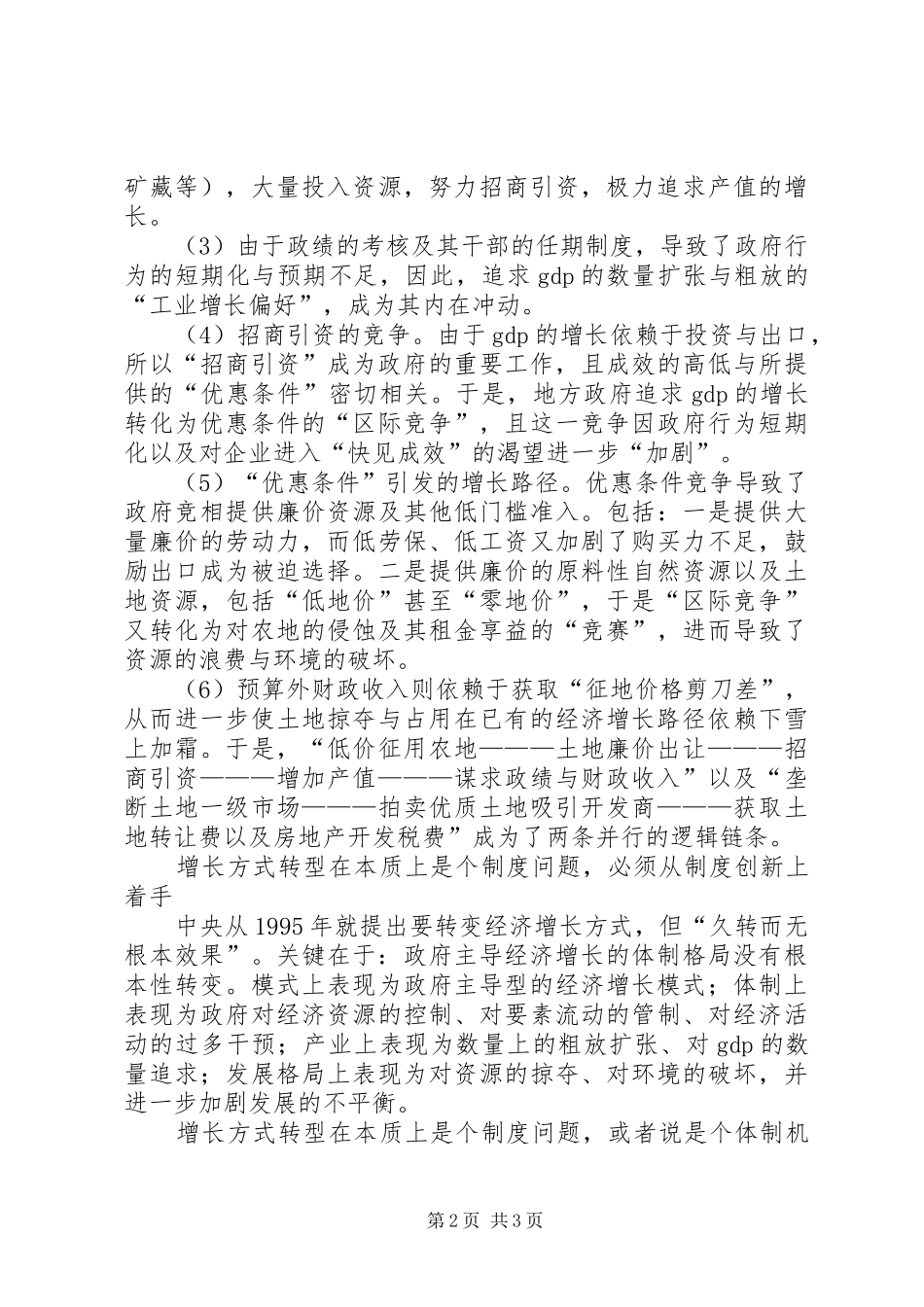 关于完善税收征收规章制度和土地规章制度 _第2页