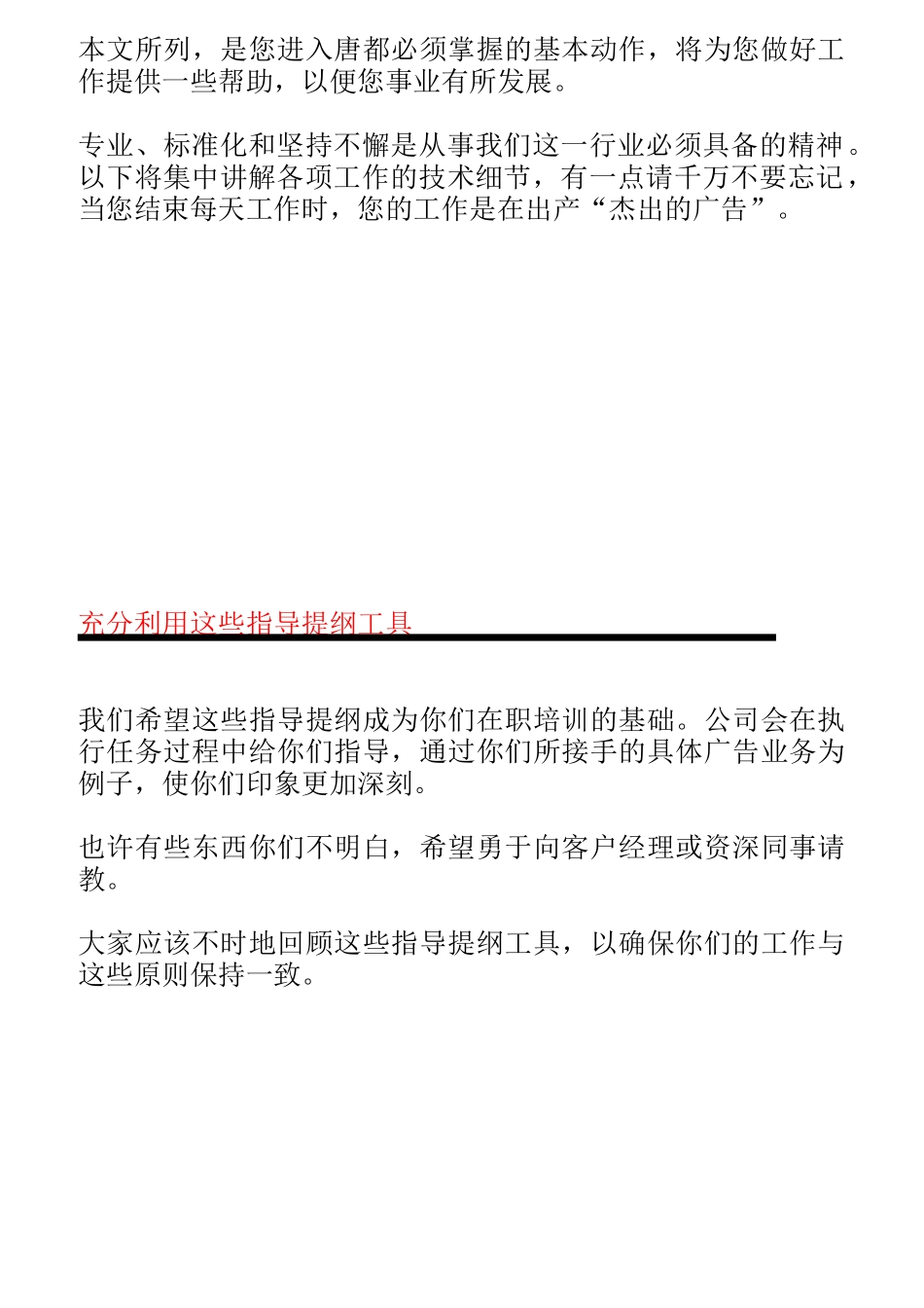 客户服务执行手册_第2页