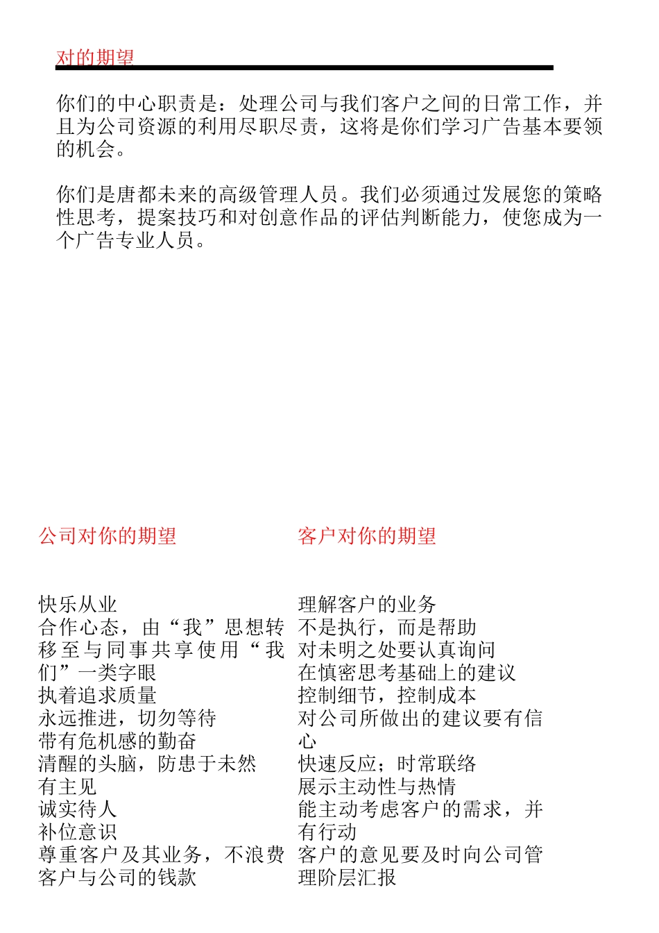 客户服务执行手册_第3页