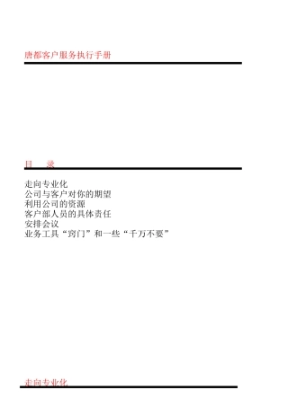 客户服务执行手册