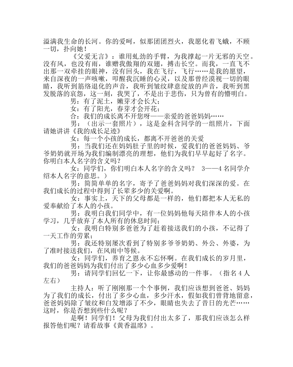 少先队工作范文“感恩父母”主题队会方案 _第2页