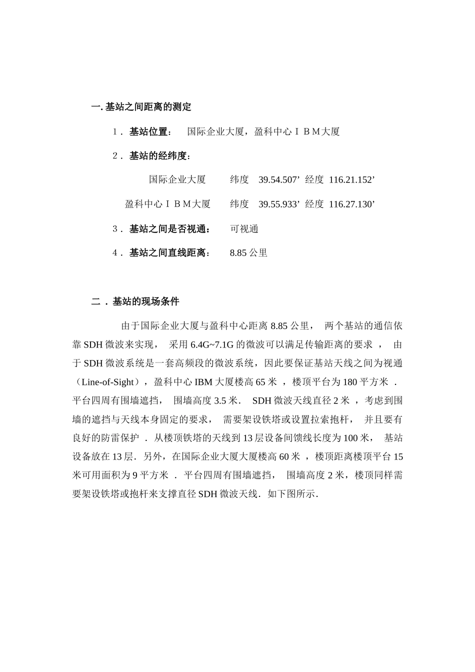 中国网通LMDS宽带无线传输试验网设计方案_第3页