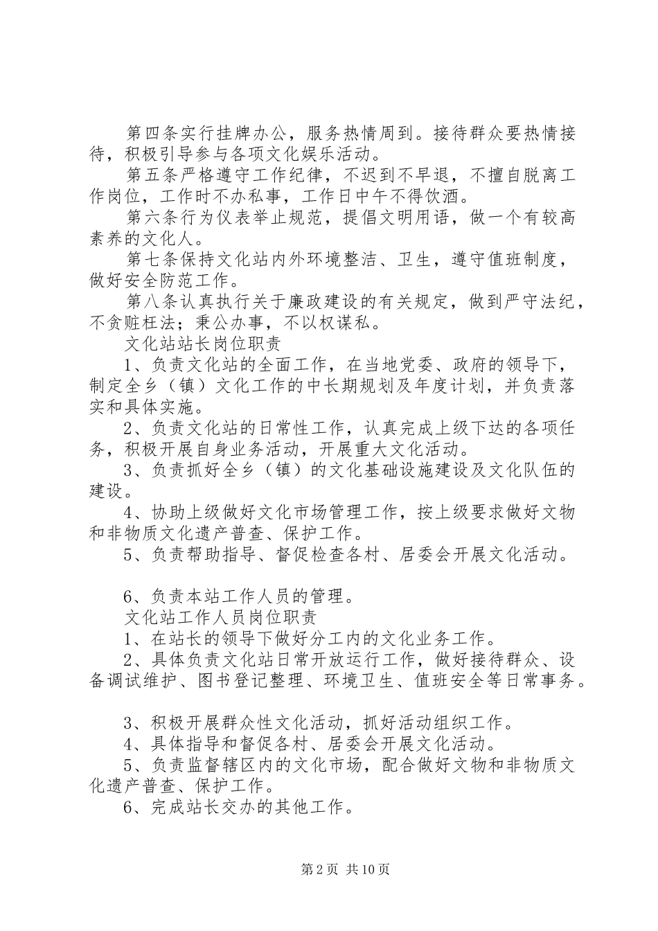 繁荣乡文化站安全规章制度_第2页