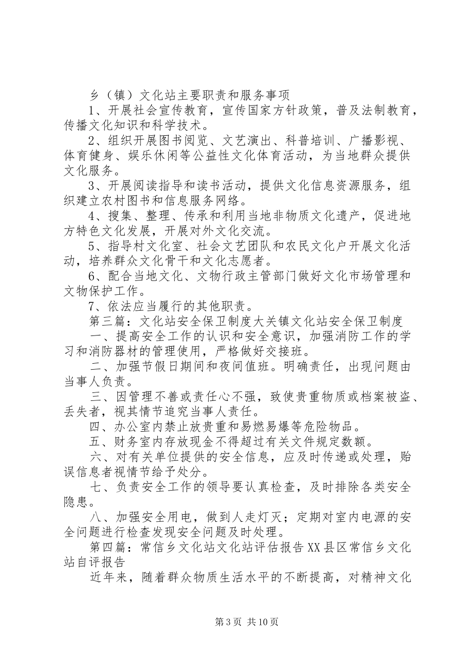 繁荣乡文化站安全规章制度_第3页