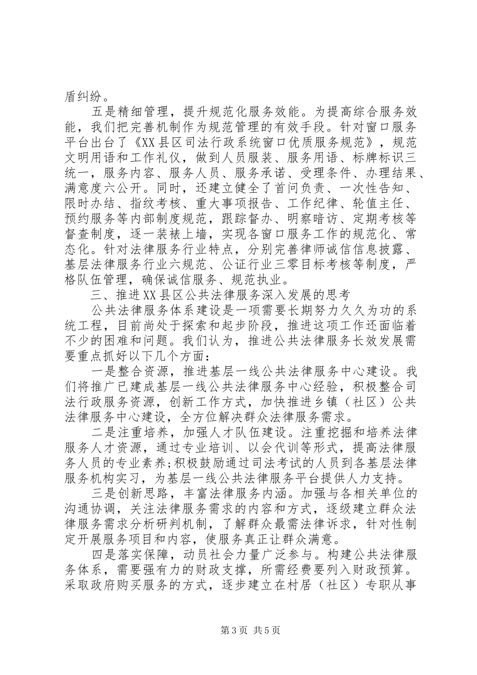 关于推进公共法律服务体系建设的调研报告 _第3页