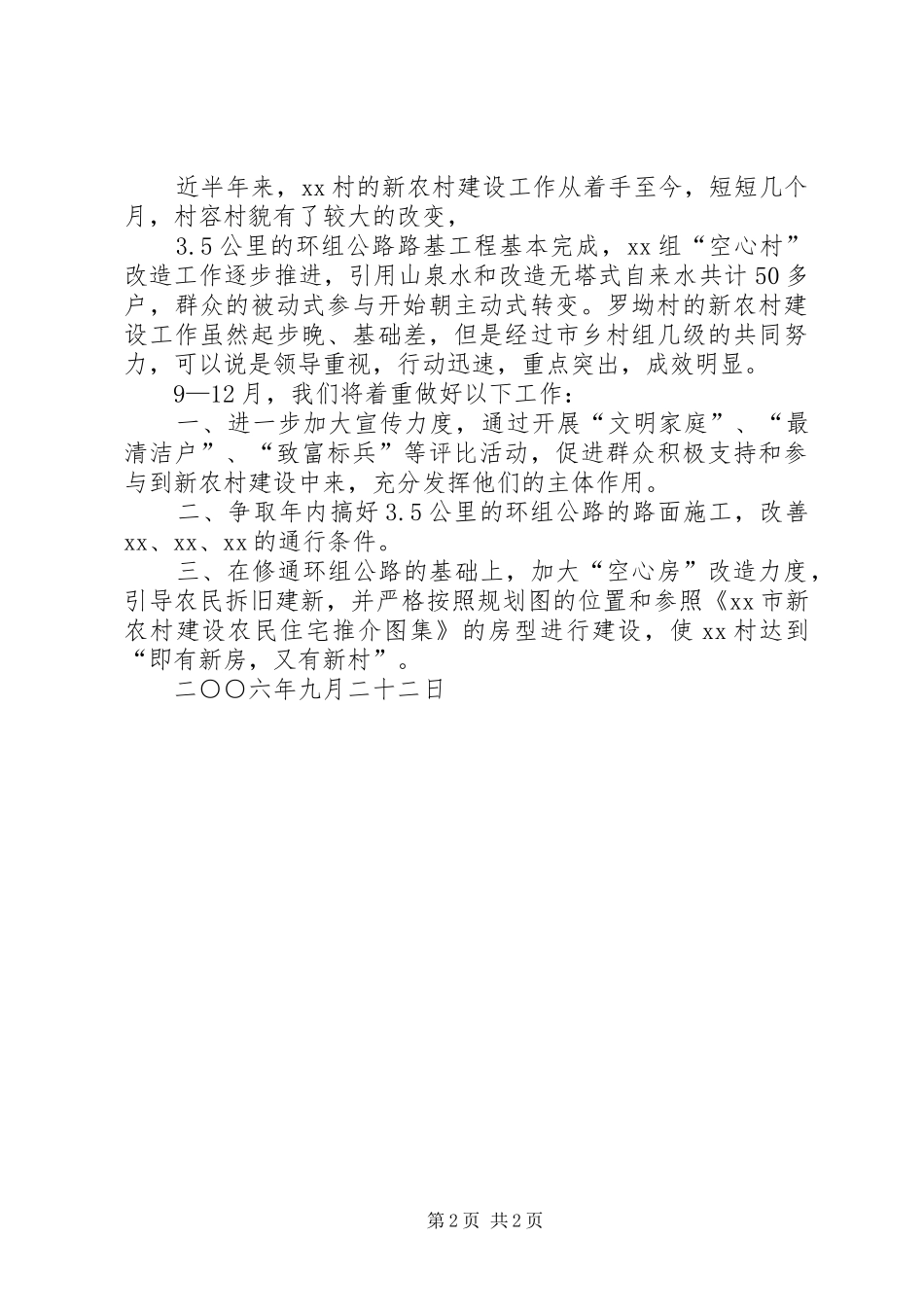 20XX年挂点某乡村新农村建设情况汇报 (3)_第2页