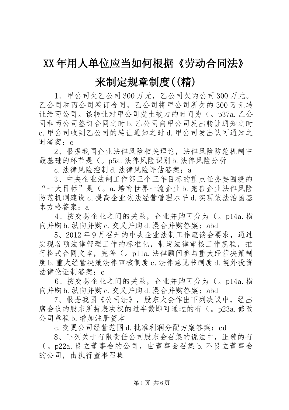 年用人单位应当如何根据《劳动合同法》来制定规章规章制度((精)_第1页