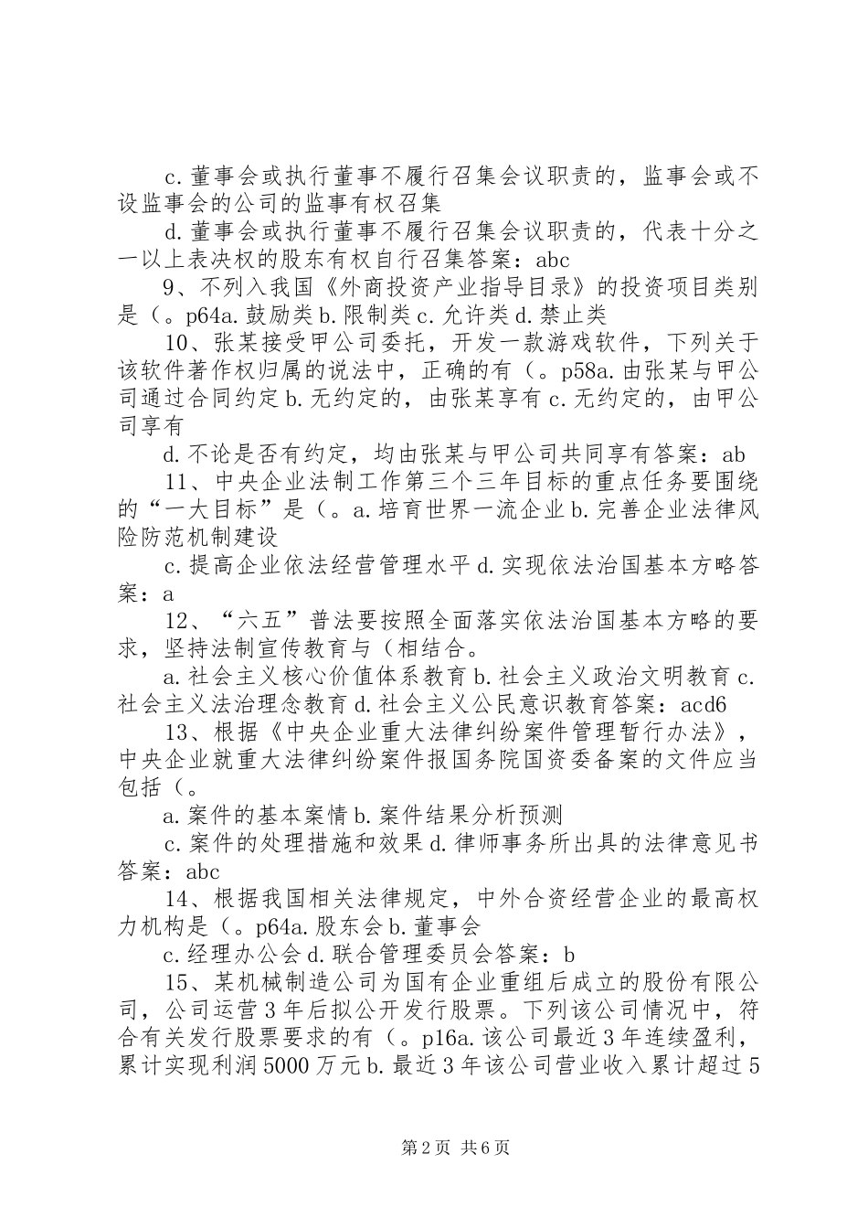 年用人单位应当如何根据《劳动合同法》来制定规章规章制度((精)_第2页