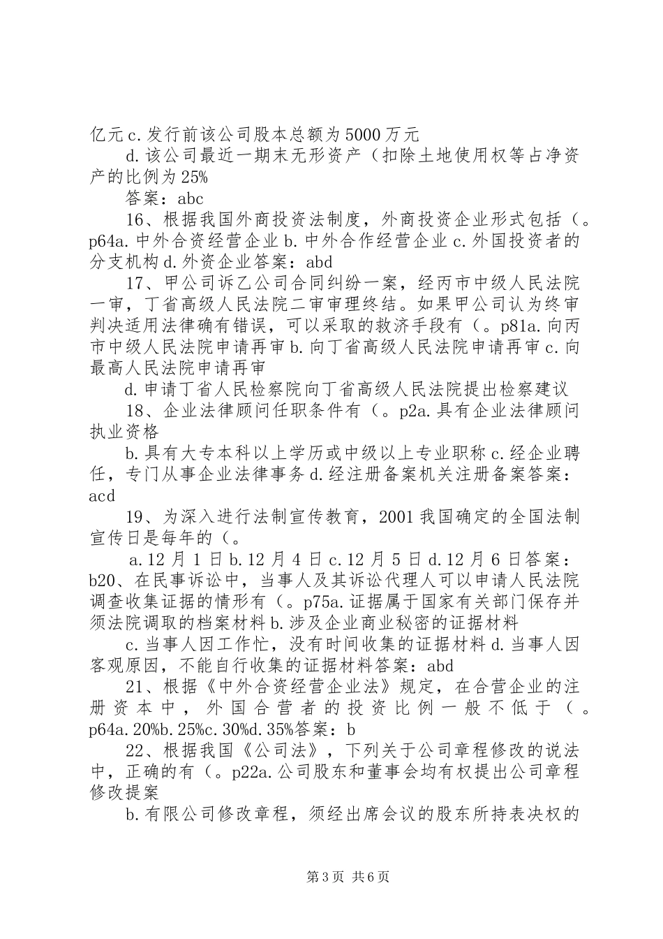 年用人单位应当如何根据《劳动合同法》来制定规章规章制度((精)_第3页