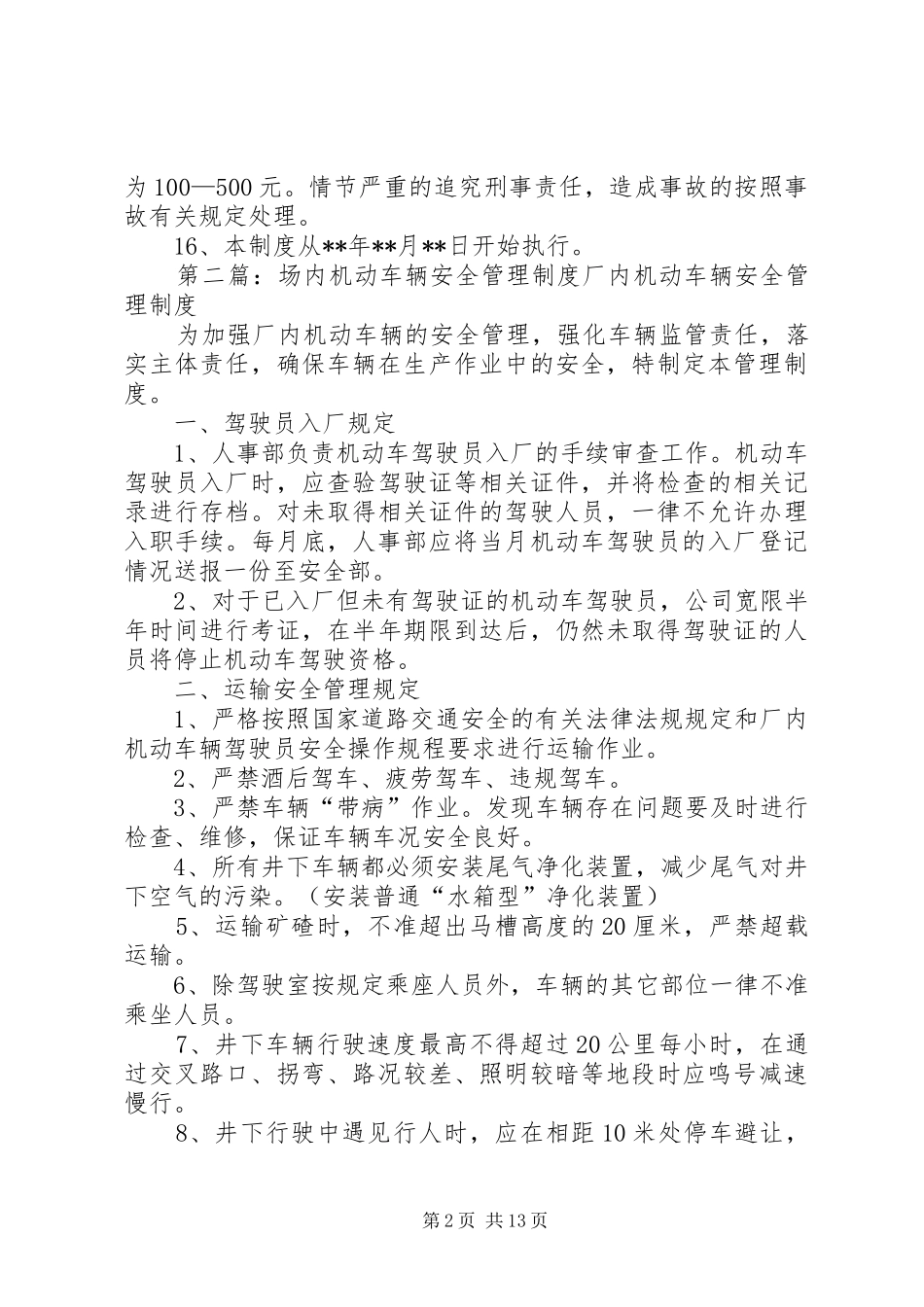 机动车辆安全运行管理规章制度_第2页