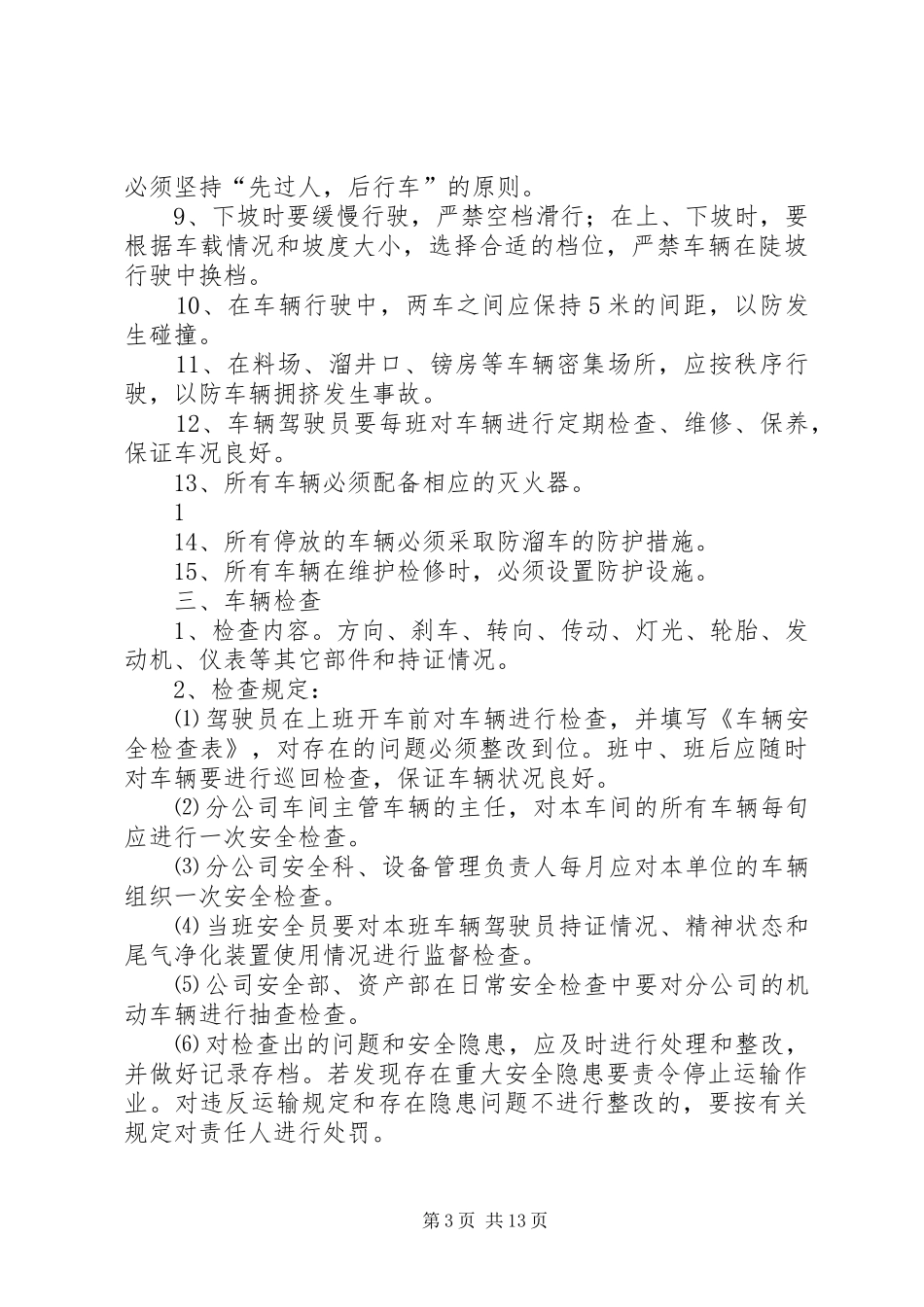 机动车辆安全运行管理规章制度_第3页