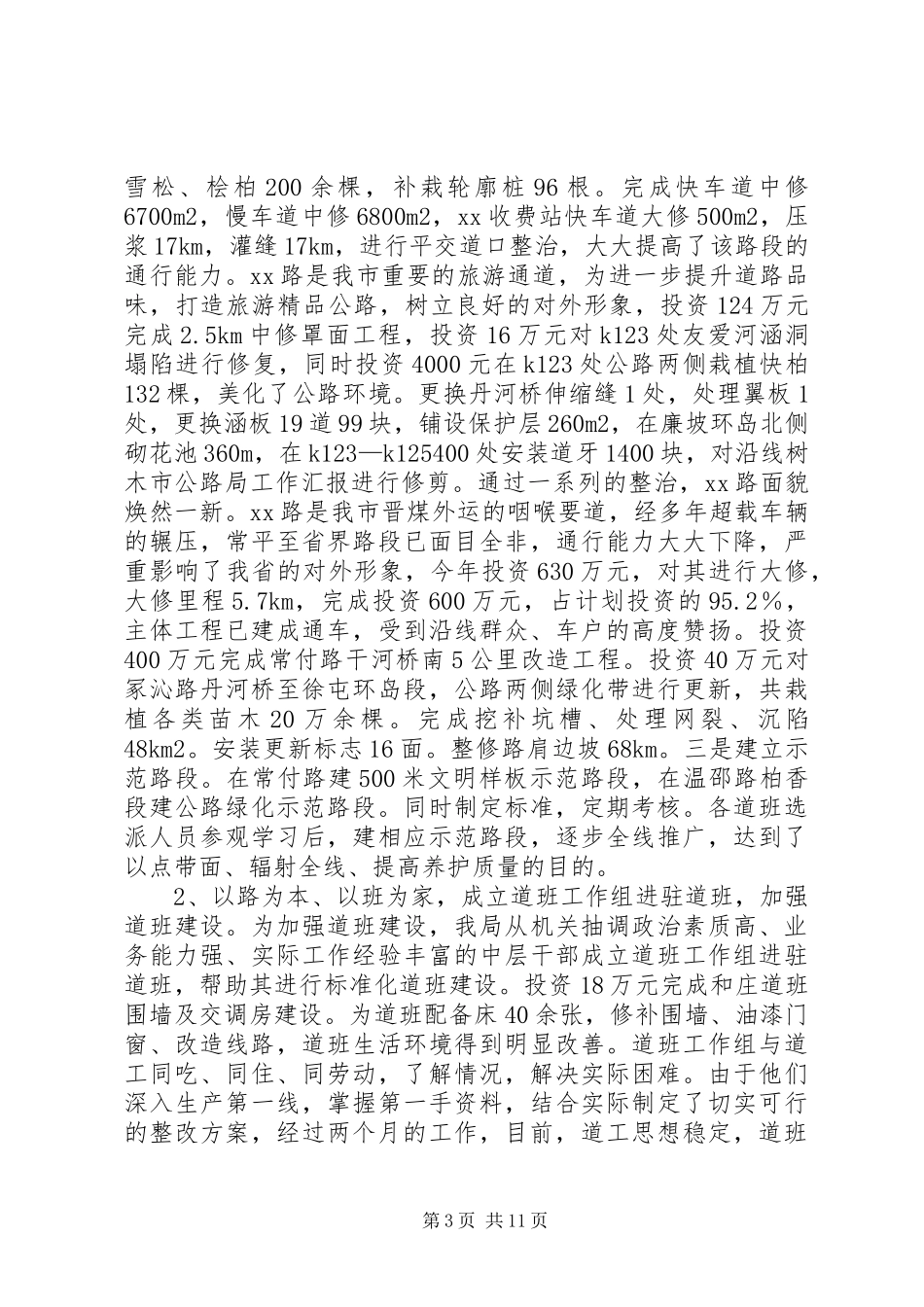 市公路局工作汇报 _第3页