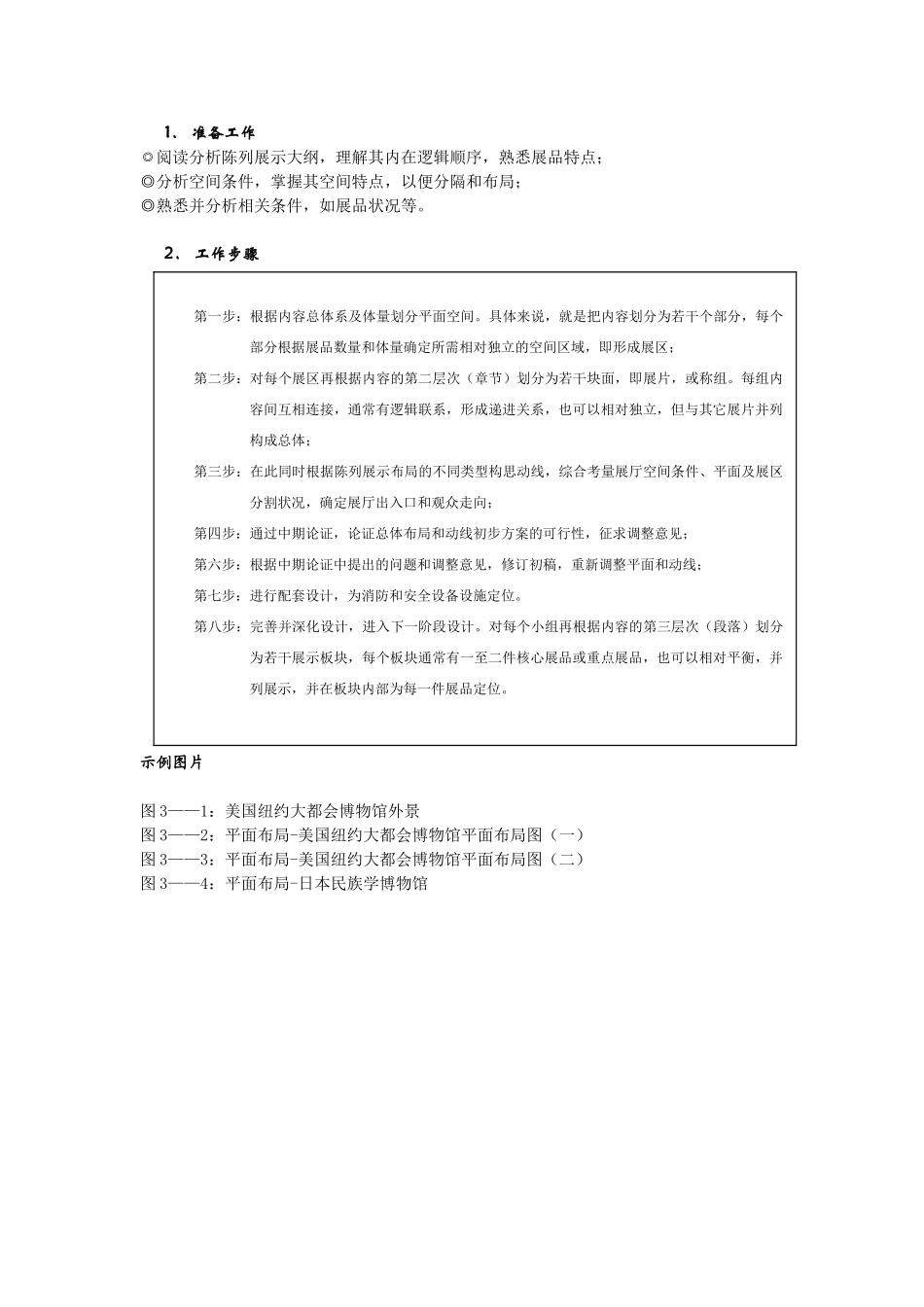 展示场馆的空间布局与陈列展示设计(43页)_第2页