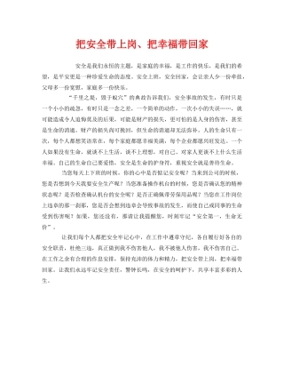 《安全管理文档》之把安全带上岗、把幸福带回家 