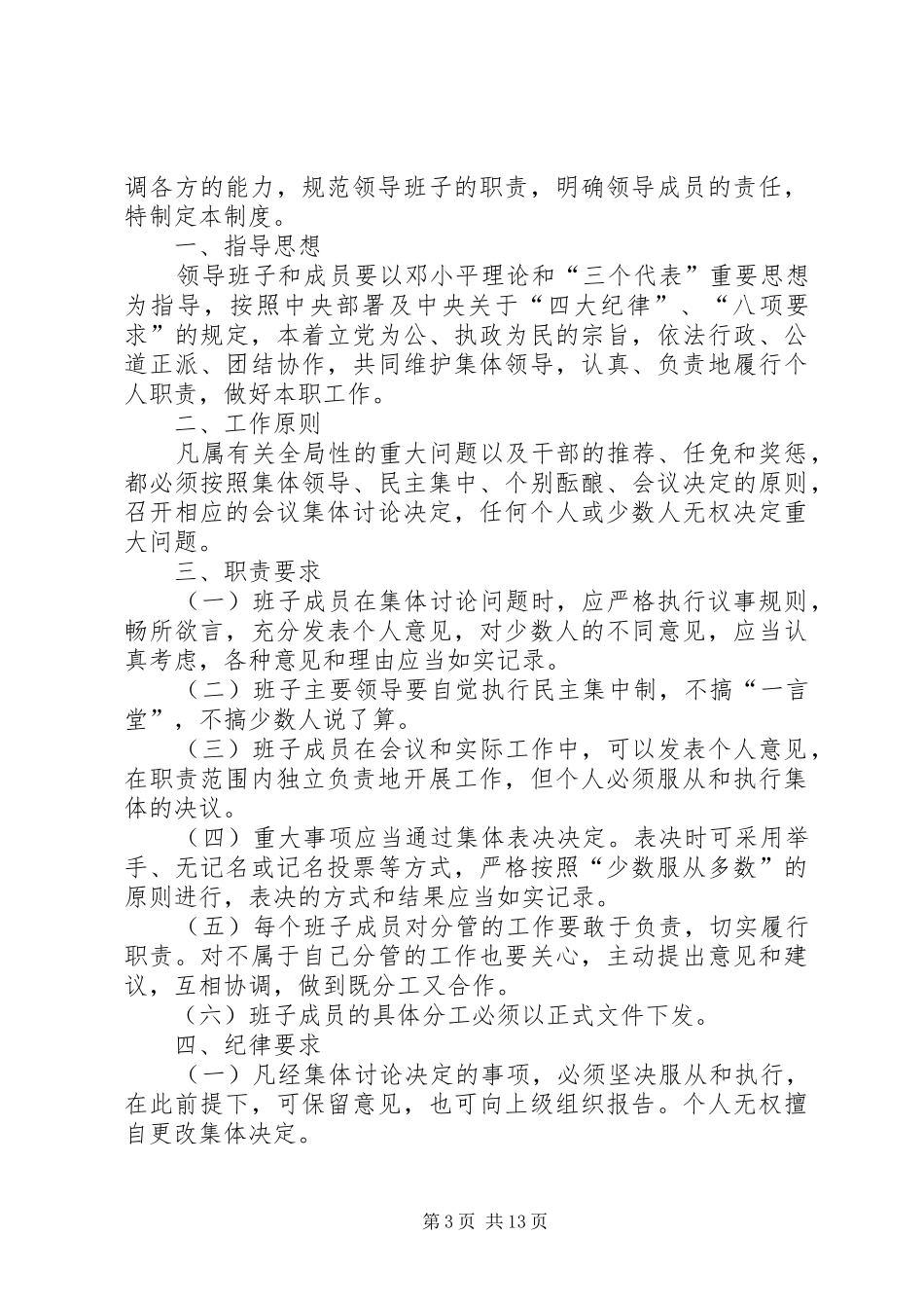 分管领导负责规章制度_第3页