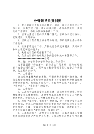 分管领导负责规章制度