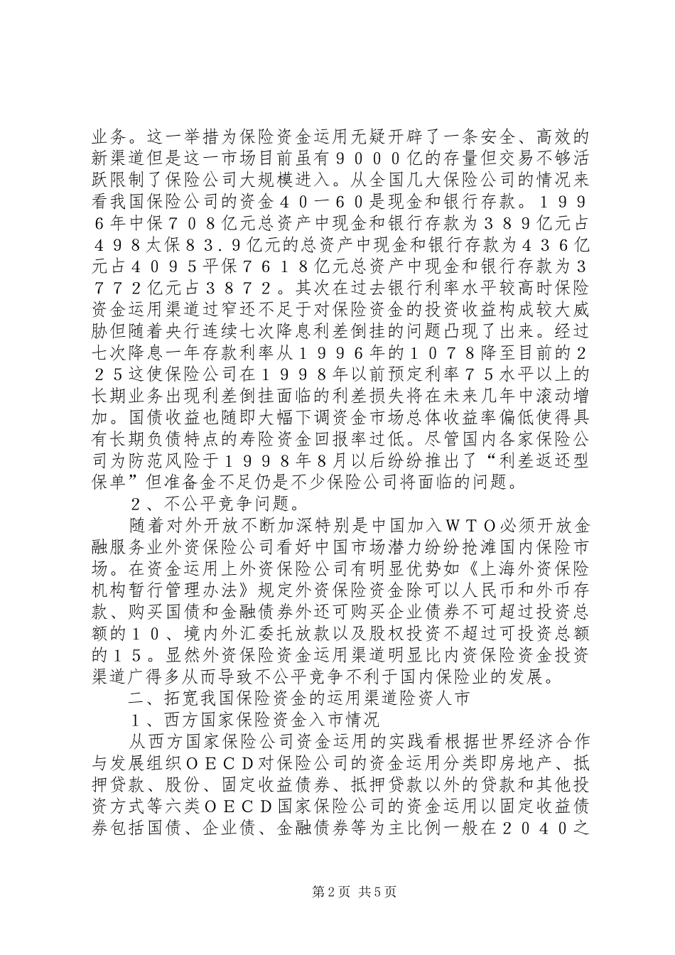 我国保险资金运用分析报告20XX年0528_第2页